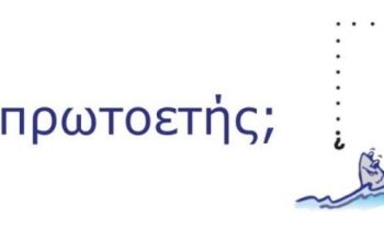 protoeteis