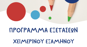 programma_exetastikis_4 programma_exetastikis_4