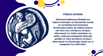 ypovoli_aitiseon ypovoli_aitiseon