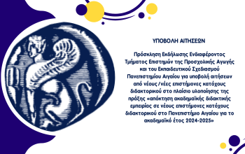 ypovoli_aitiseon